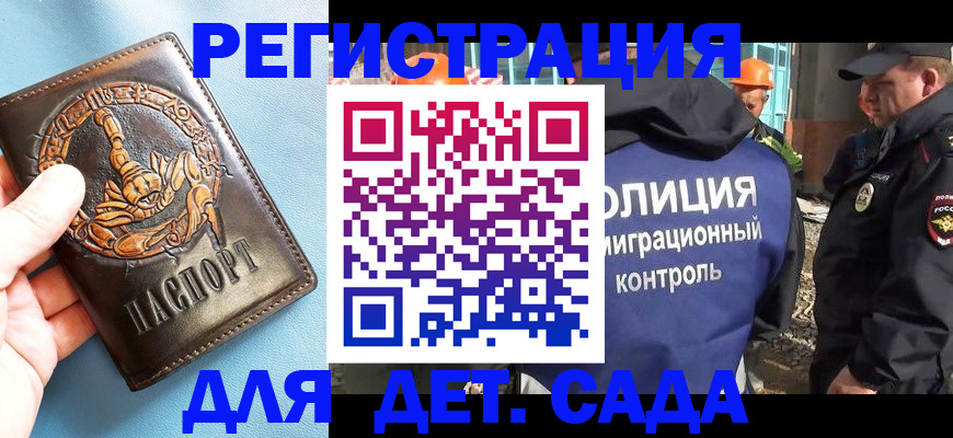 прописка в квартире в Бахчисарае