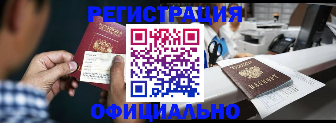 прописка гарантия в Бахчисарае