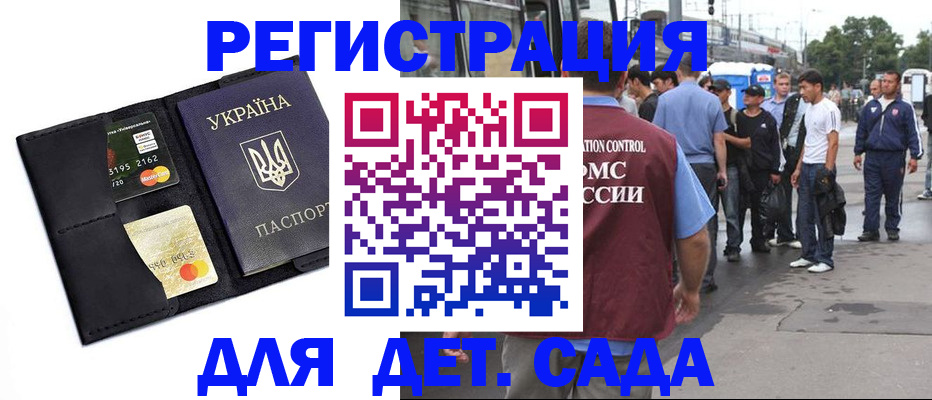 прописка регистрация в Бахчисарае