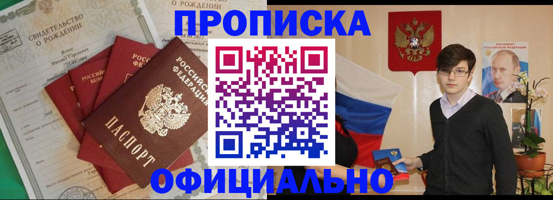 прописка паспорт в Бахчисарае